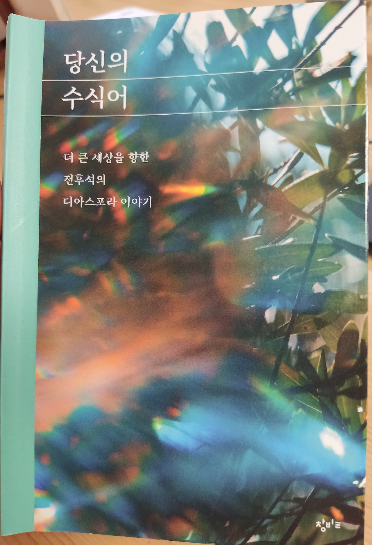 정체성을 찾아가는 여정
