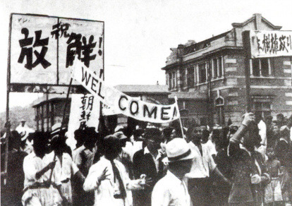 1945년 8월 15일의 사진