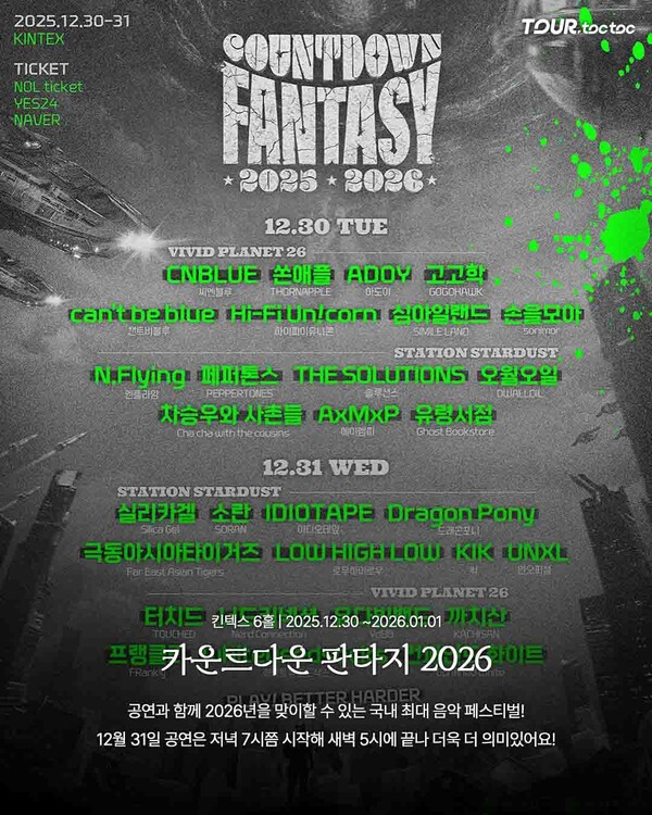 2025-2026 전국 카운트다운 & 해돋이 명소 10