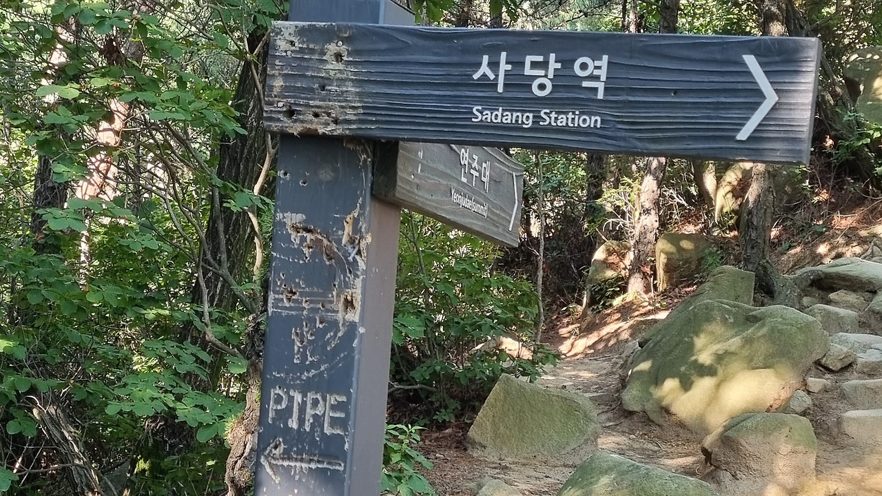 04화 관악산 파이프 능선 그리고 수영장 능선