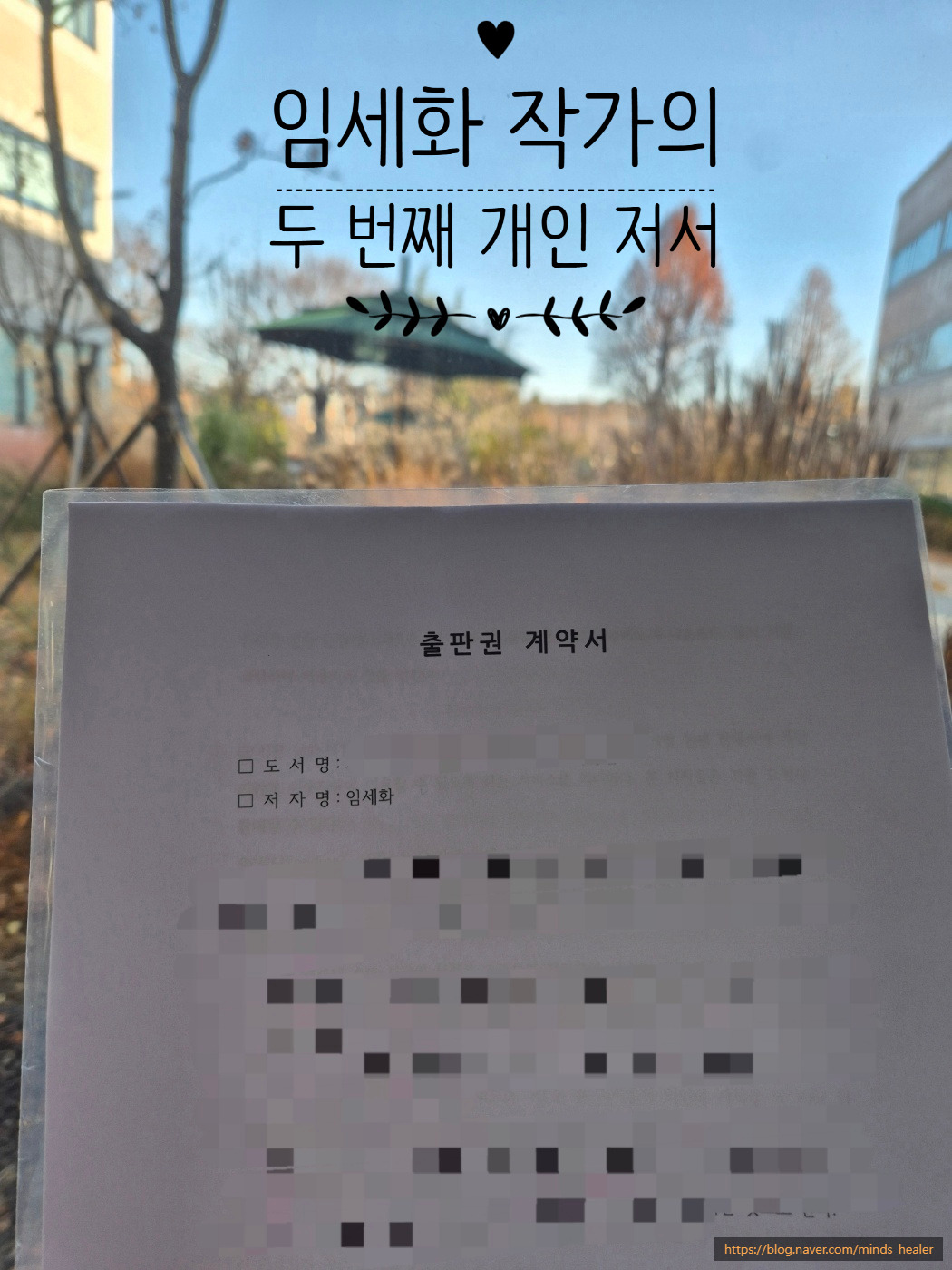 17화 자존감 대화 기술(가제) 출판계약 소식