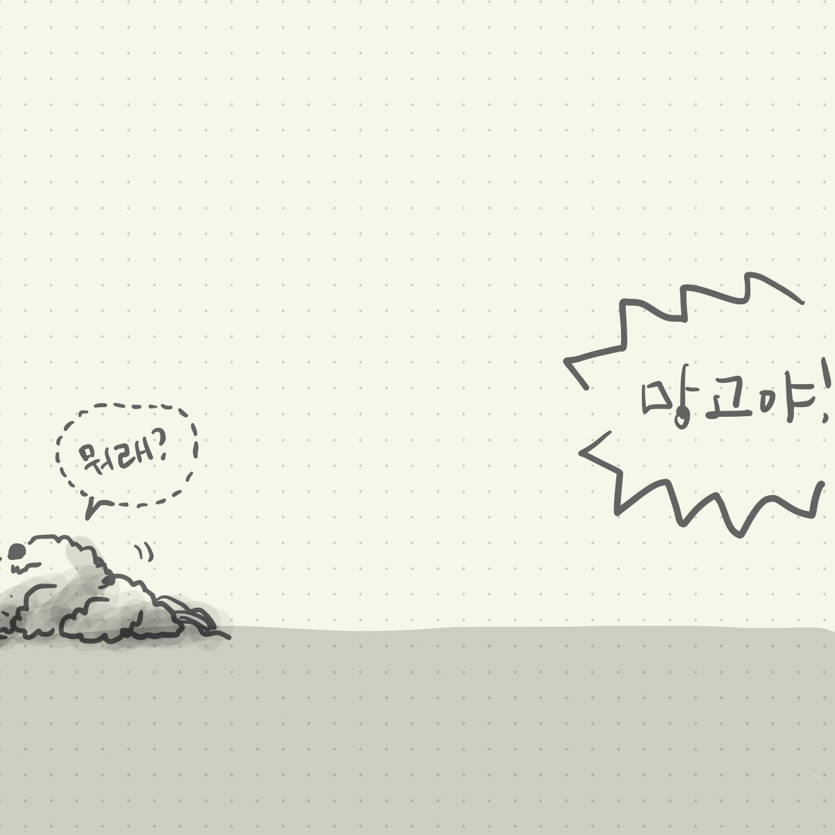 억울