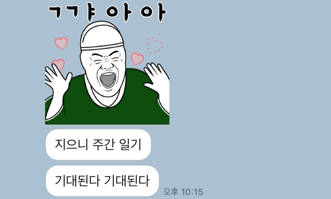 카톡 이모티콘으로 보는 요즘 사람들 창의력