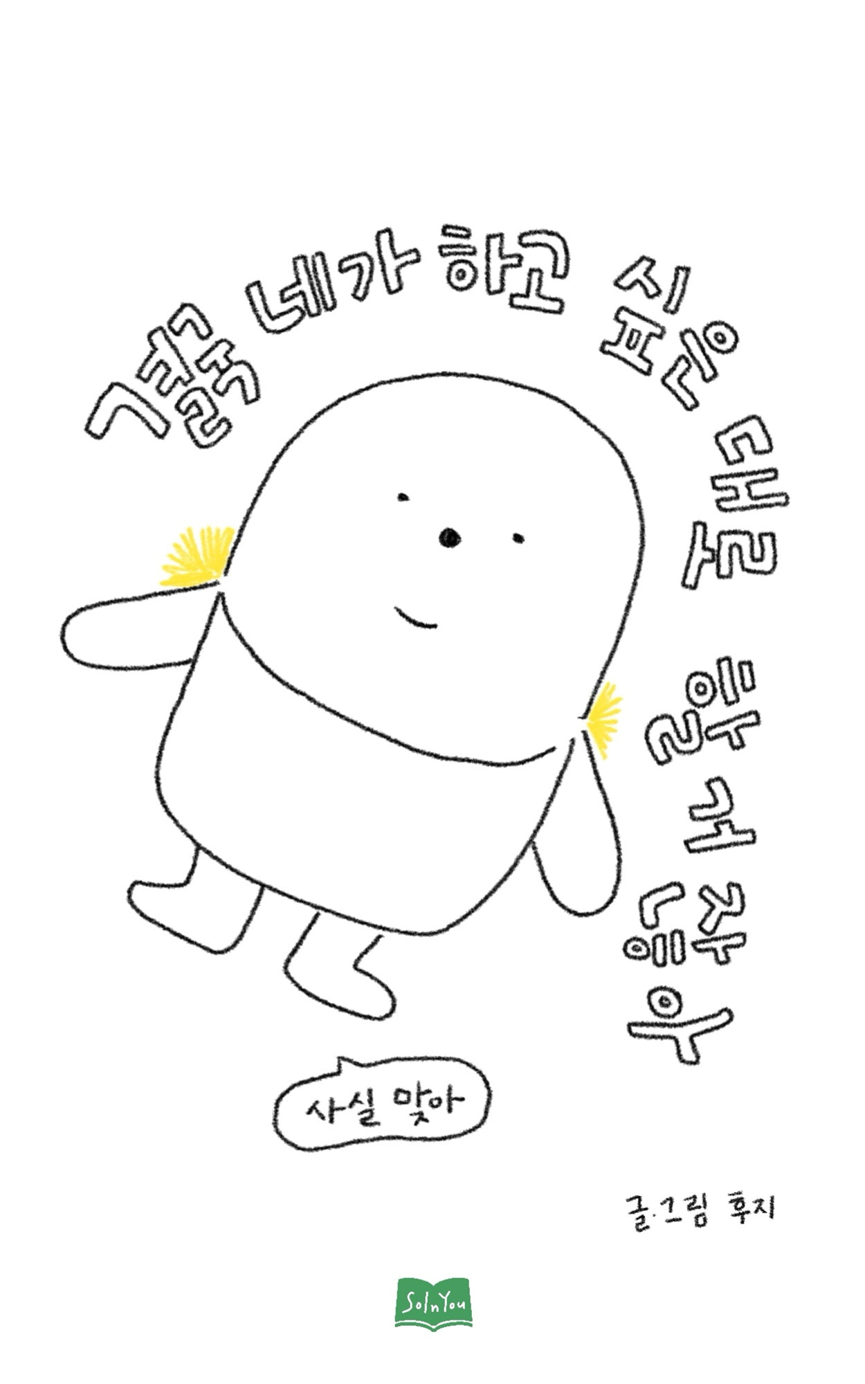 결국 네가 하고 싶은 대로 할 거잖아