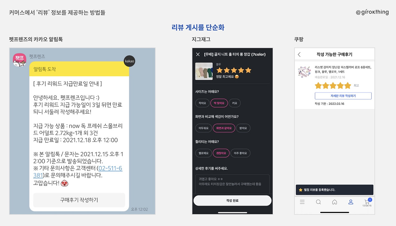 커머스에서 ‘리뷰’ 정보를 제공하는 방법들
