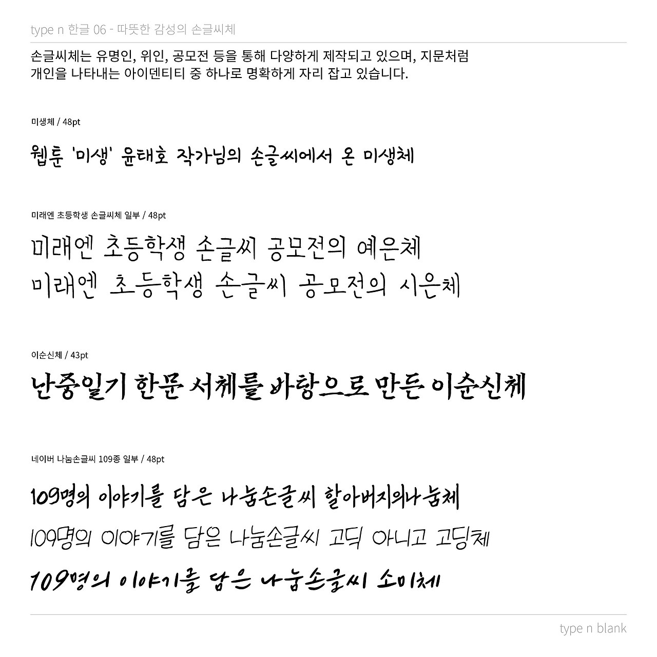 28화 한글-따뜻한 감성의 손글씨체