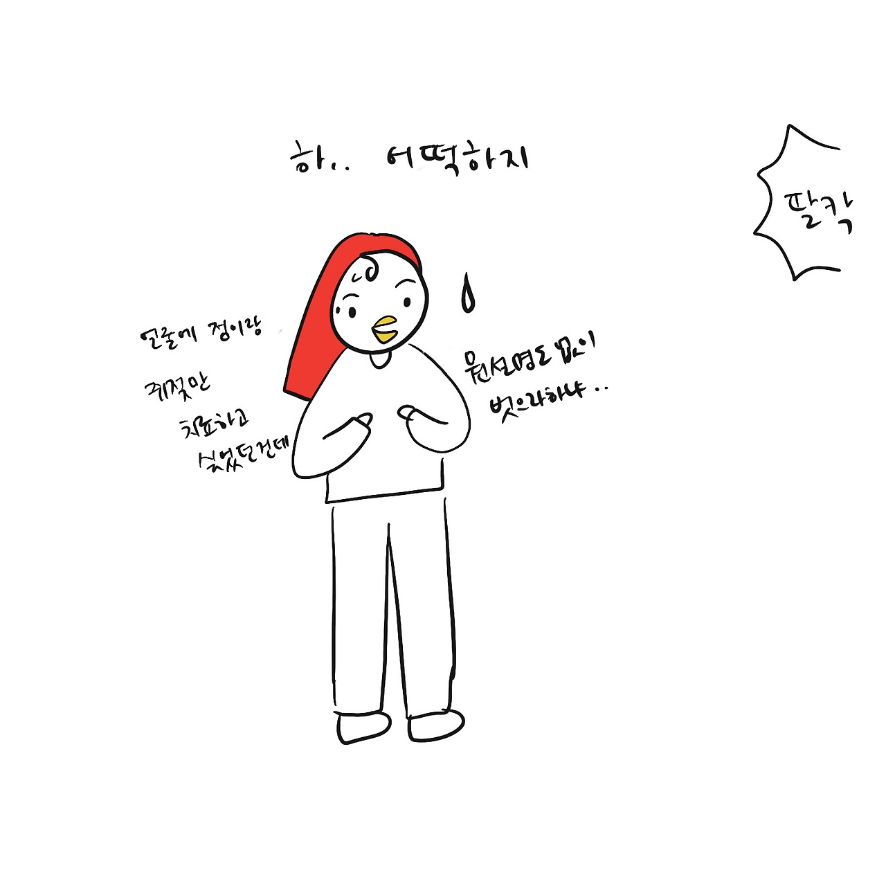 대충 그리는 가족 이야기 35