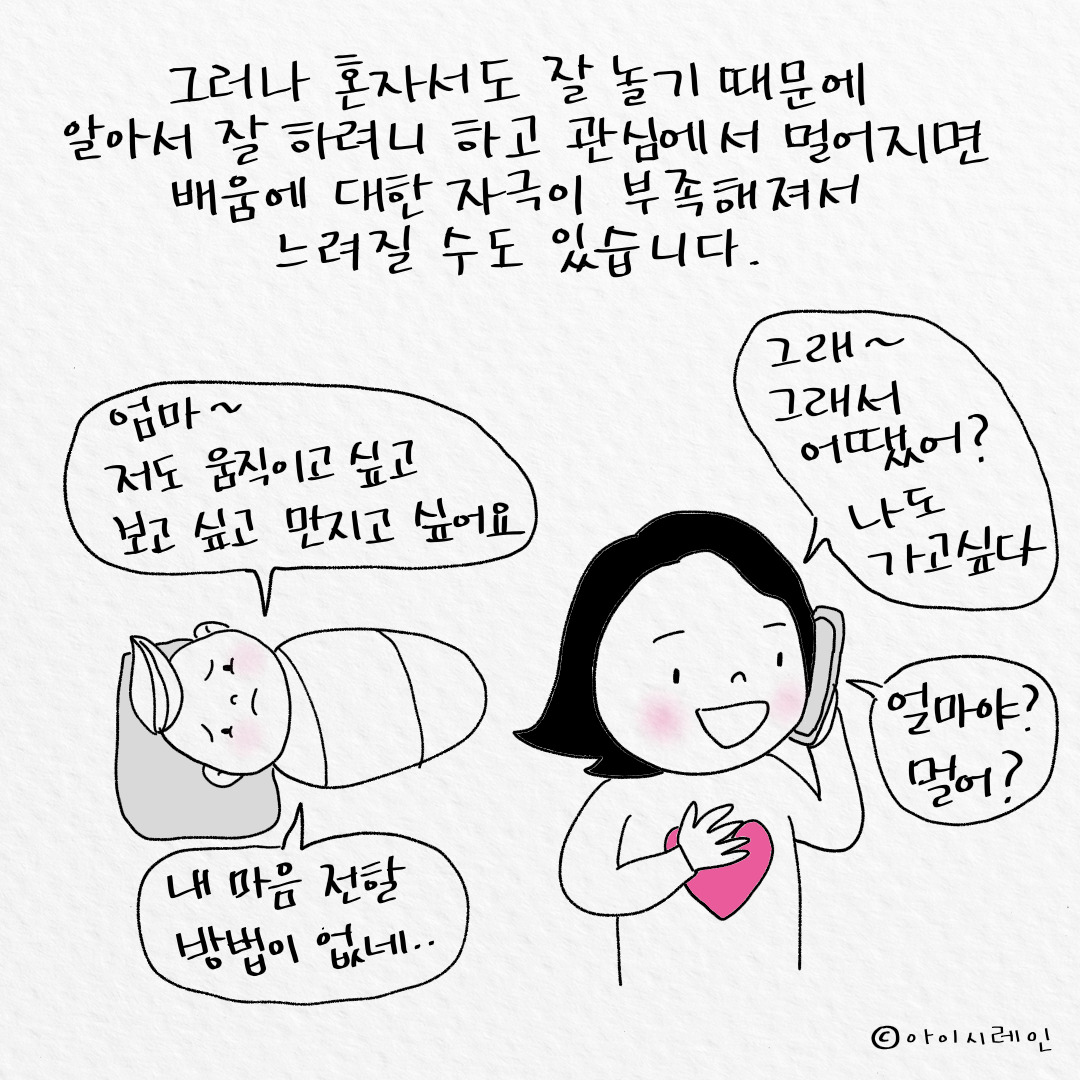 [웹툰]아이의 기질 파악하기! 순한,느린,까다로운기질