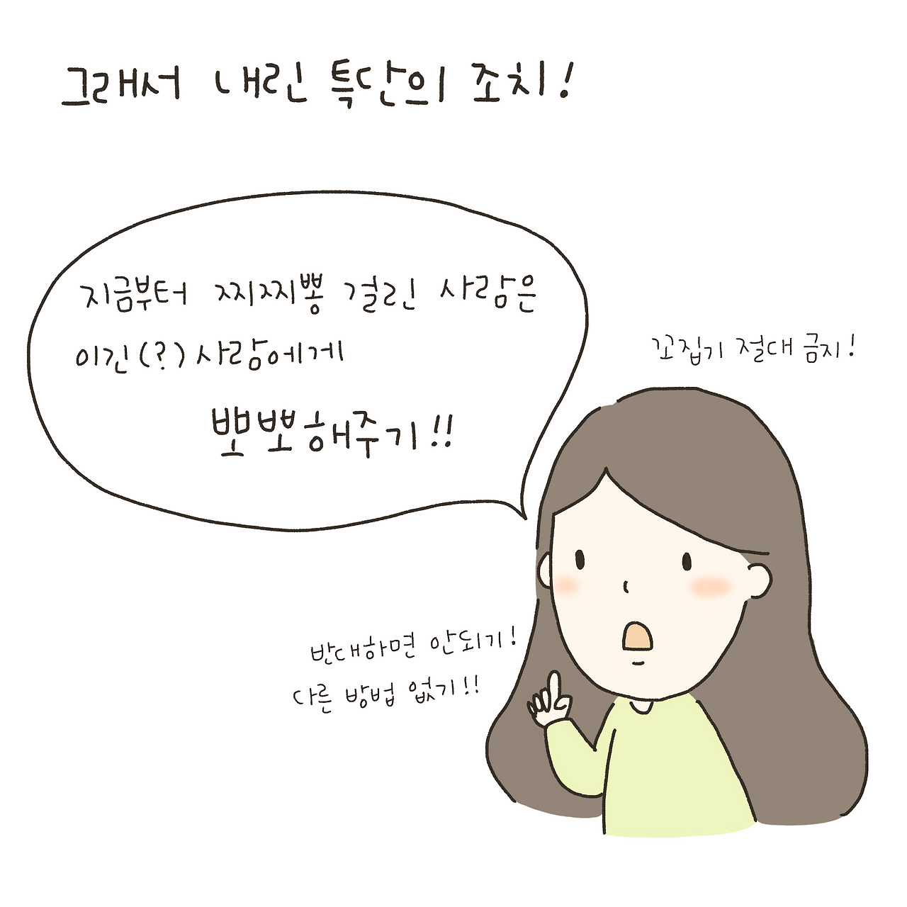'찌찌뽕'