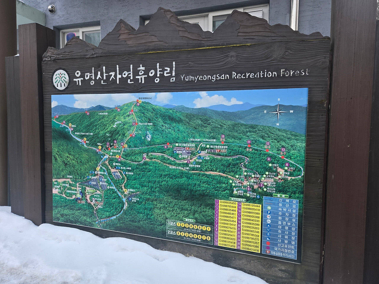 유명한 산 유명산에 올라
