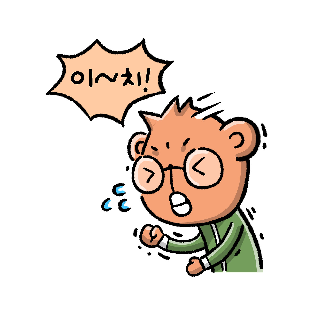16화 재채기