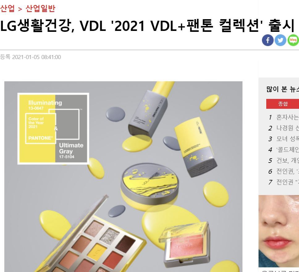 팬톤, 2021 올해의 컬러