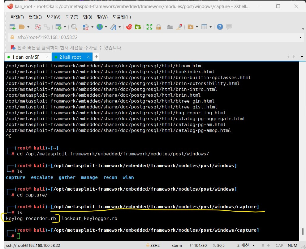 PC keylog 레코딩 해킹