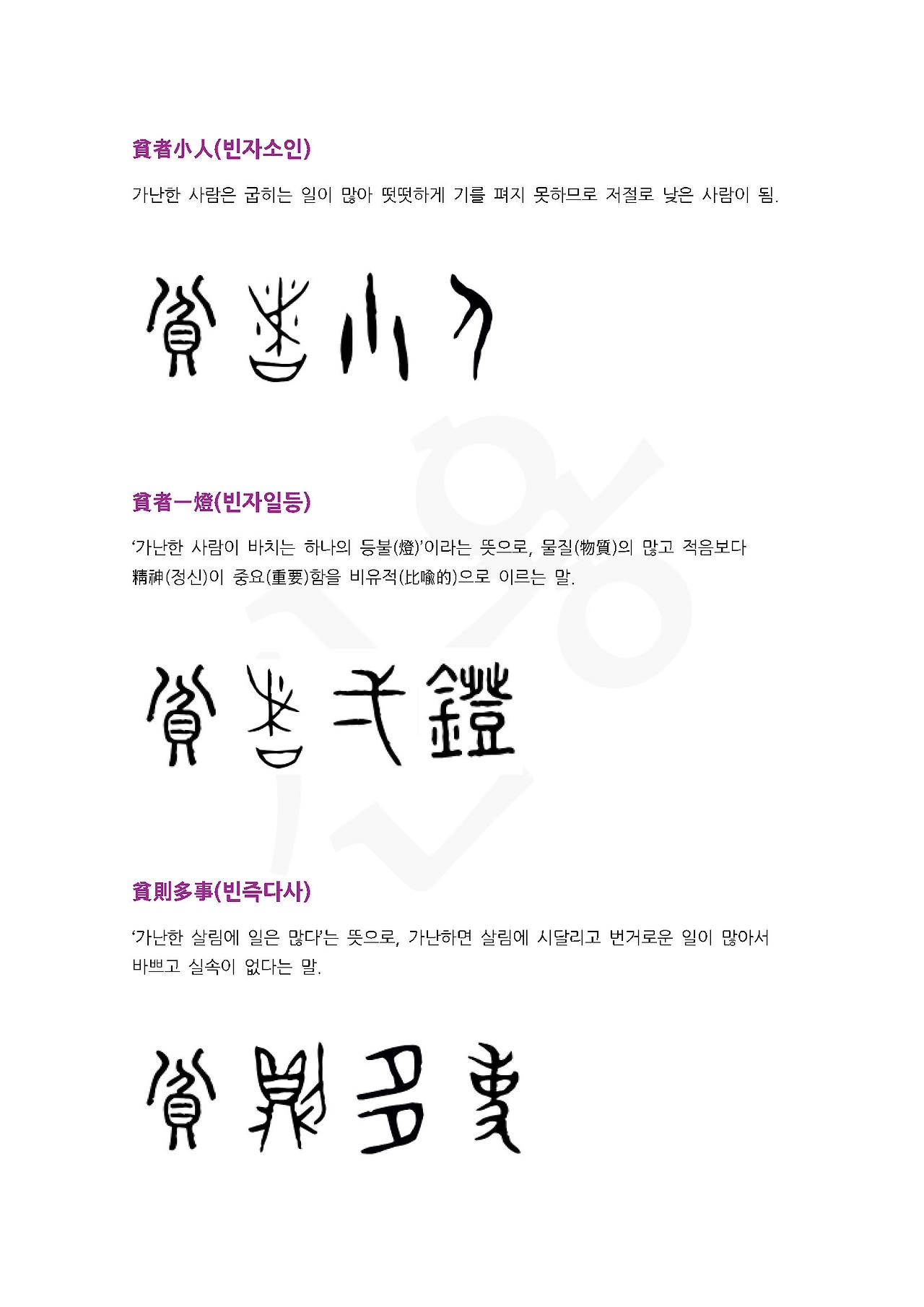 21화 전서로 읽는 사자성어 - (빙)