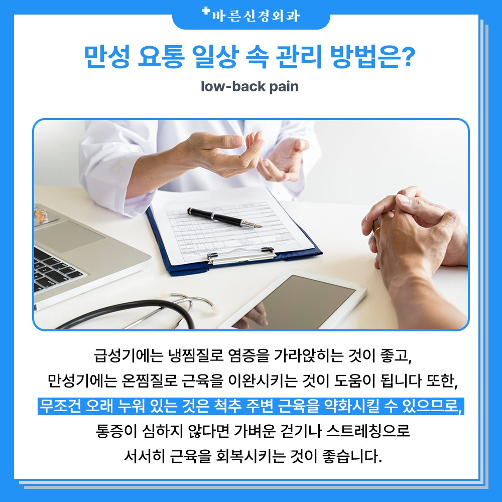 허리 통증이 4주 이상 지속된다면? 만성 요통?