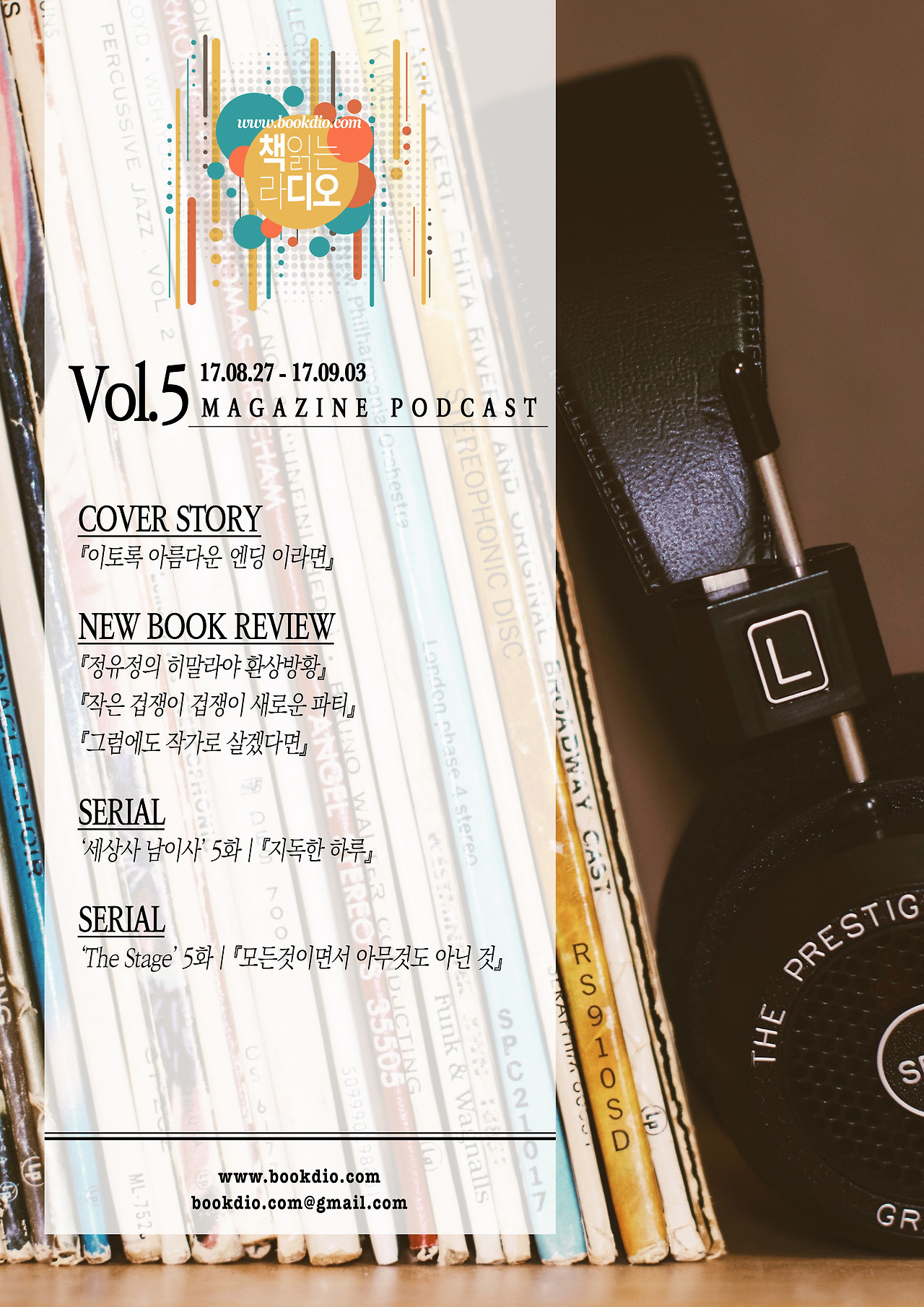 ⎨PODCAST⎬ 책읽는라디오 Vol.5-2