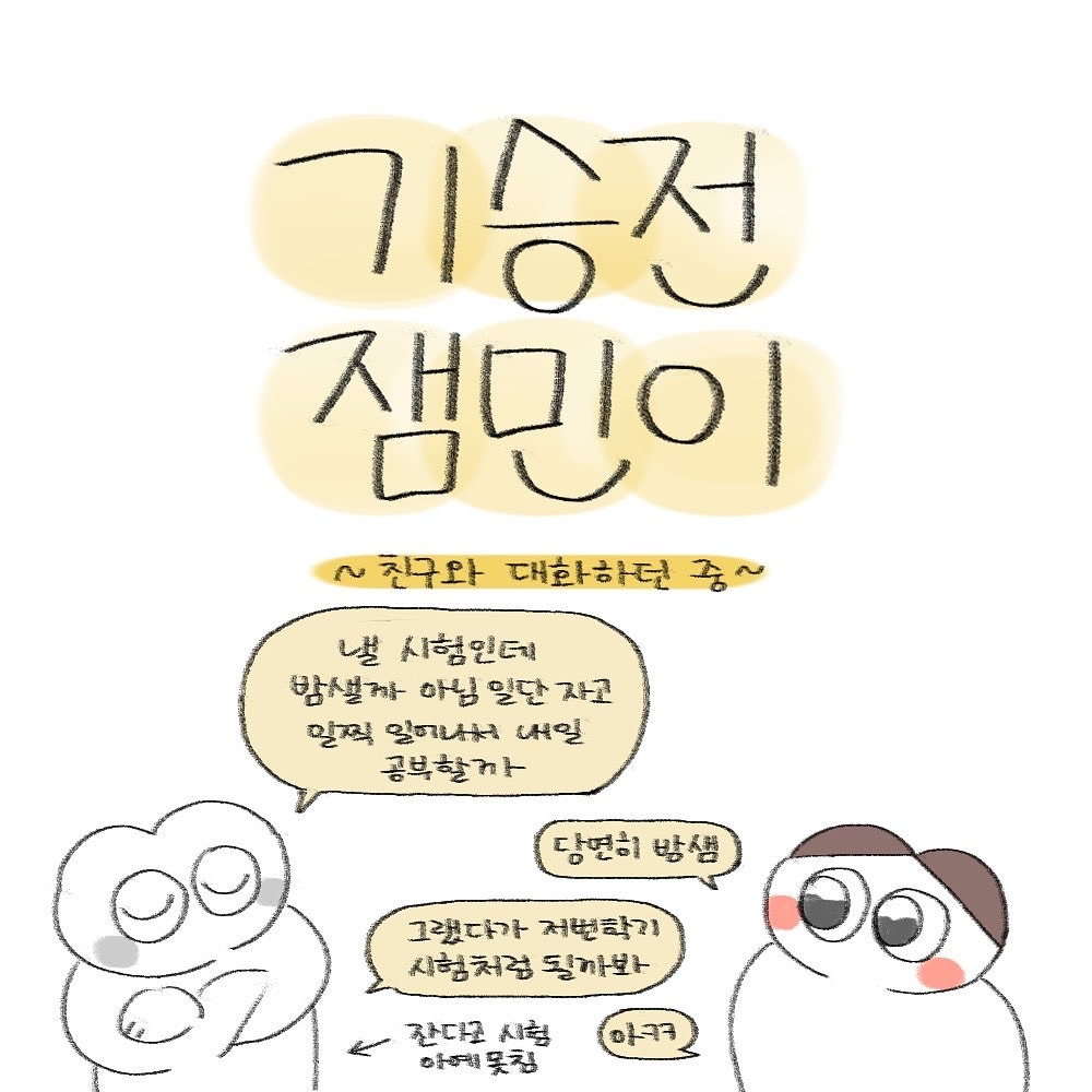 기승전 잼민이