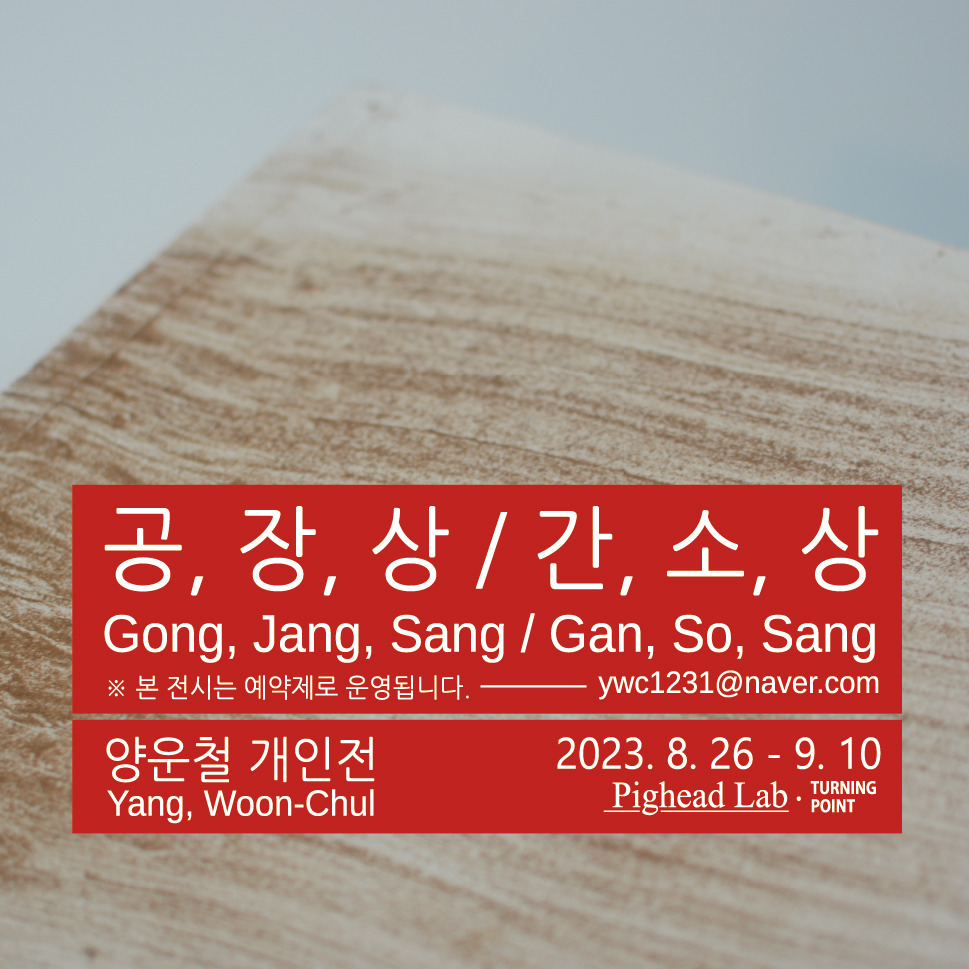공, 장, 상 / 간, 소, 상