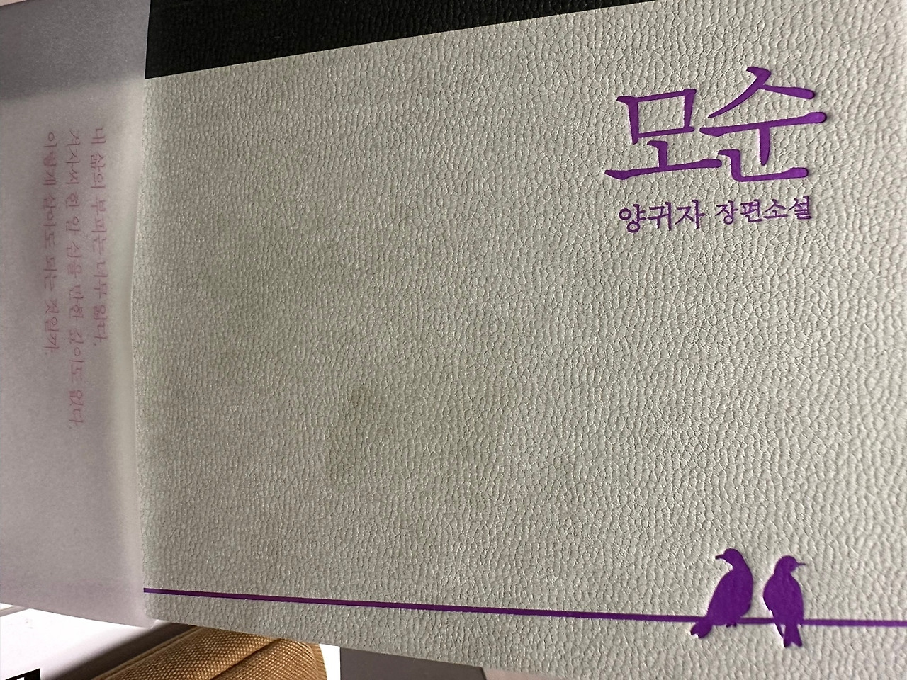 '모순' - 양귀자