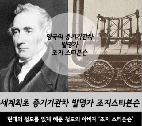 증기기관의 최초 발명가라는 명성도 못 얻었어도,