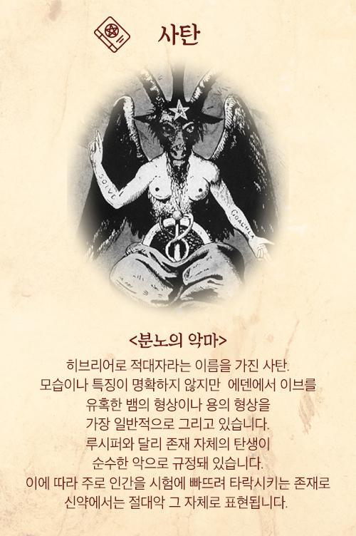 18화 악마는 왜 여러 개의 이름으로 불리는가?