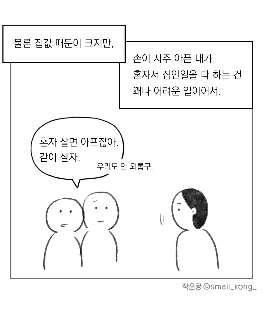 06화 서른인데요, 부모님이랑 같이 삽니다(1)