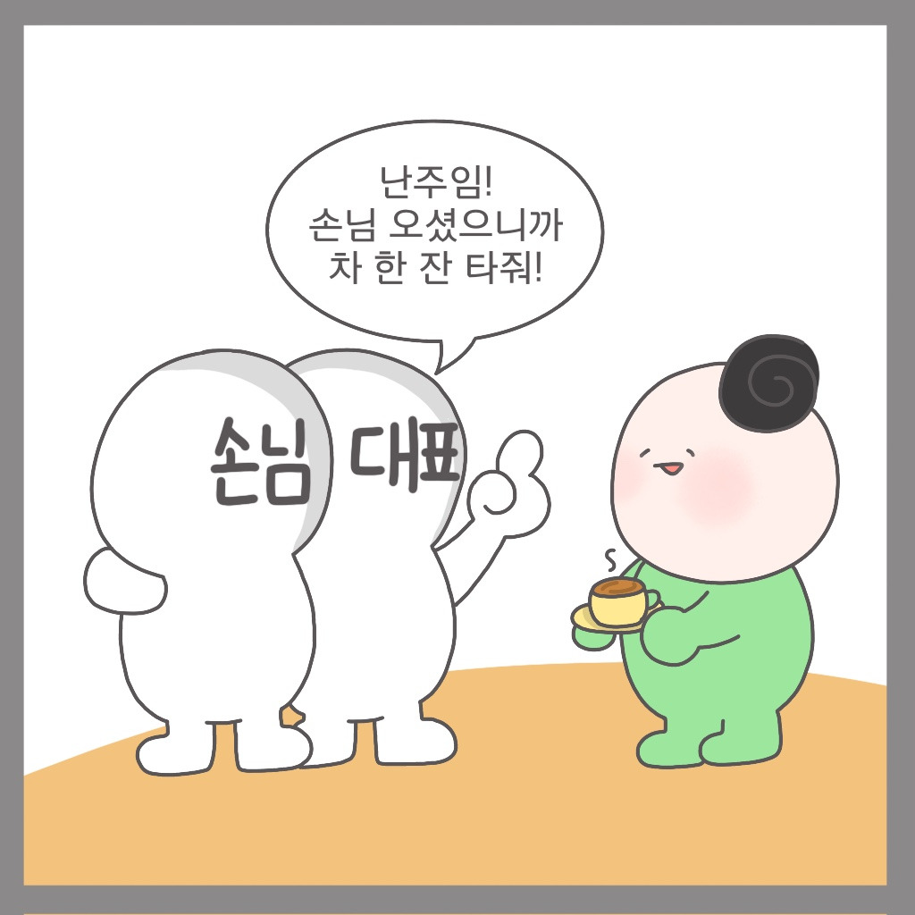 해줘! 해줘!