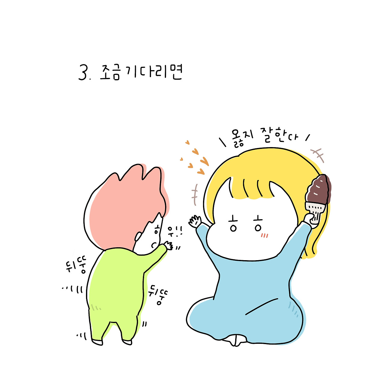 기분 좋아지는 법