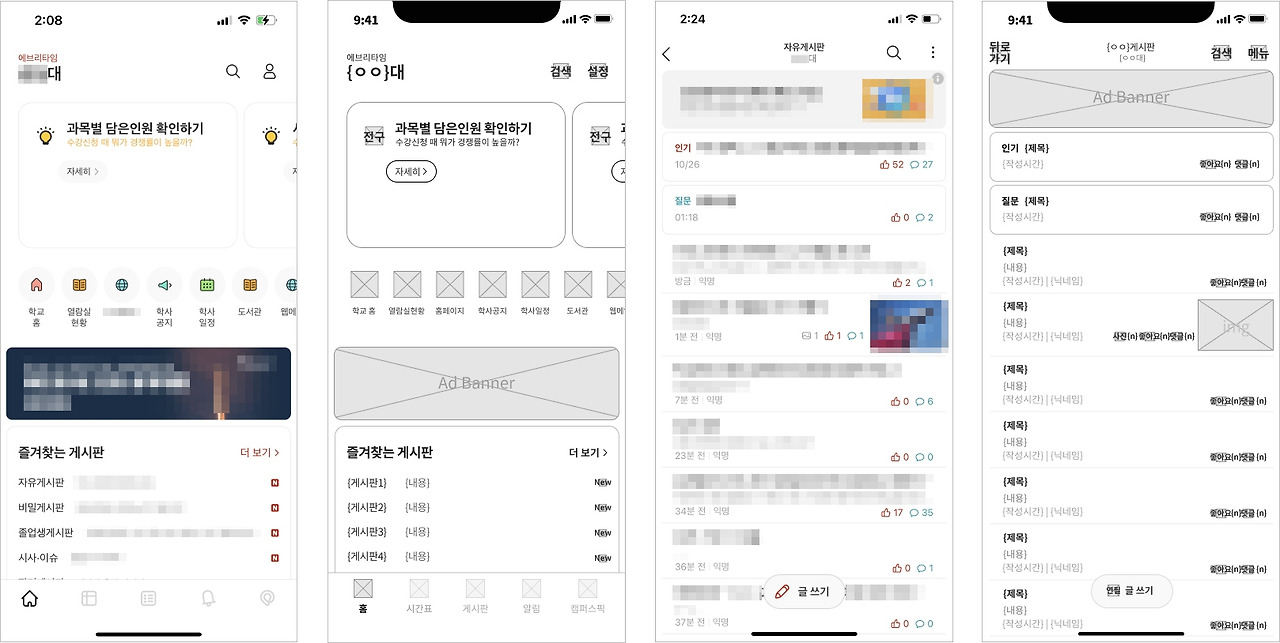 와이어프레임, 프로토타입(feat. 에브리타임)