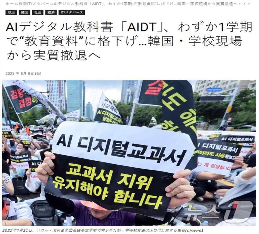 AIDT, 교육계여! 길은 잃지 말자.