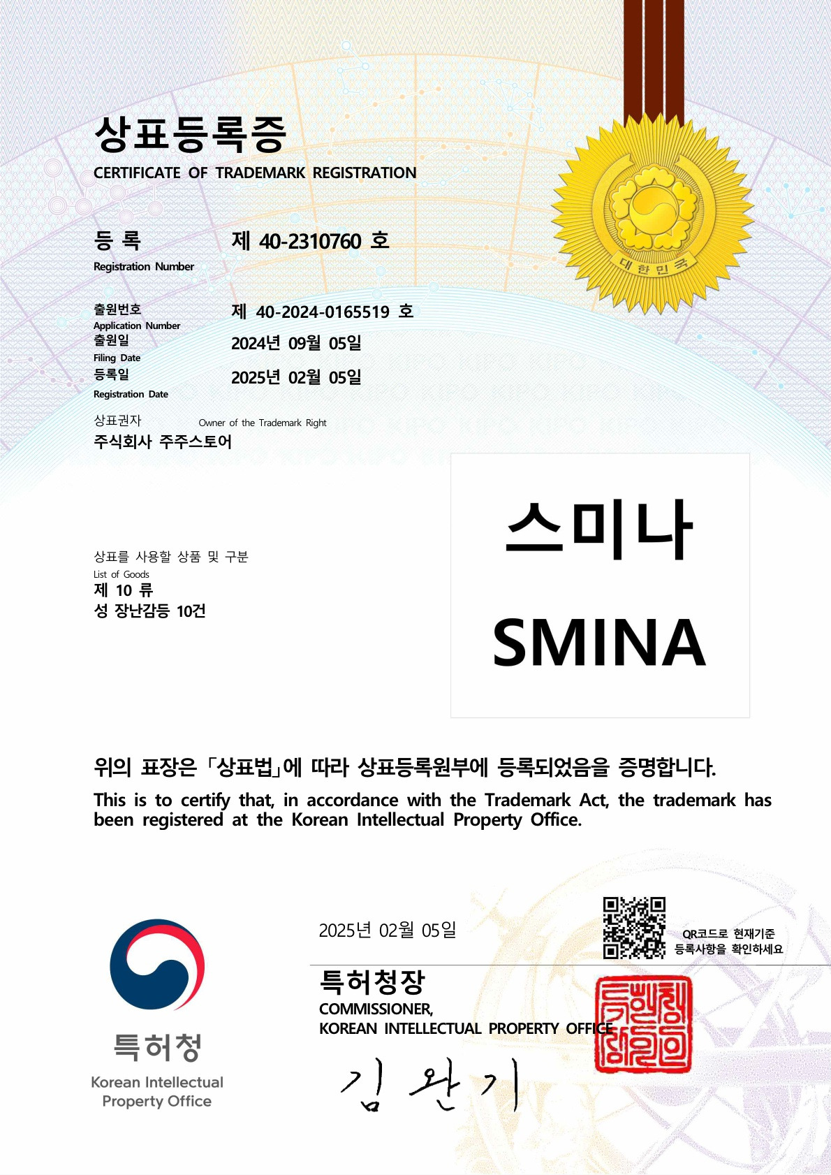 [IPLEX] '스미나 SMINA' 상표 등록 완료!