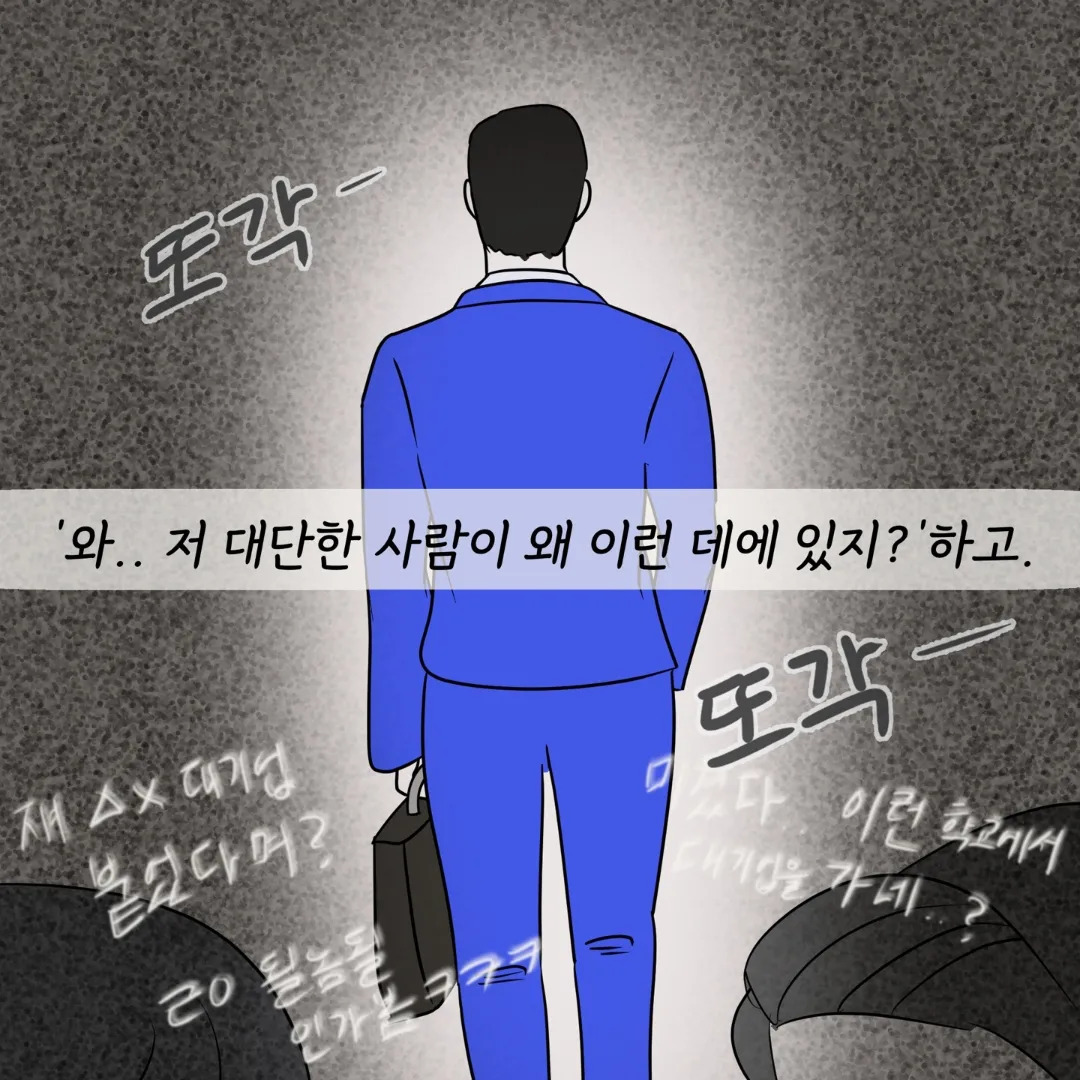 11화 [당신이 하는 착각] 이 세상에 사연없는 인간은 없다.
