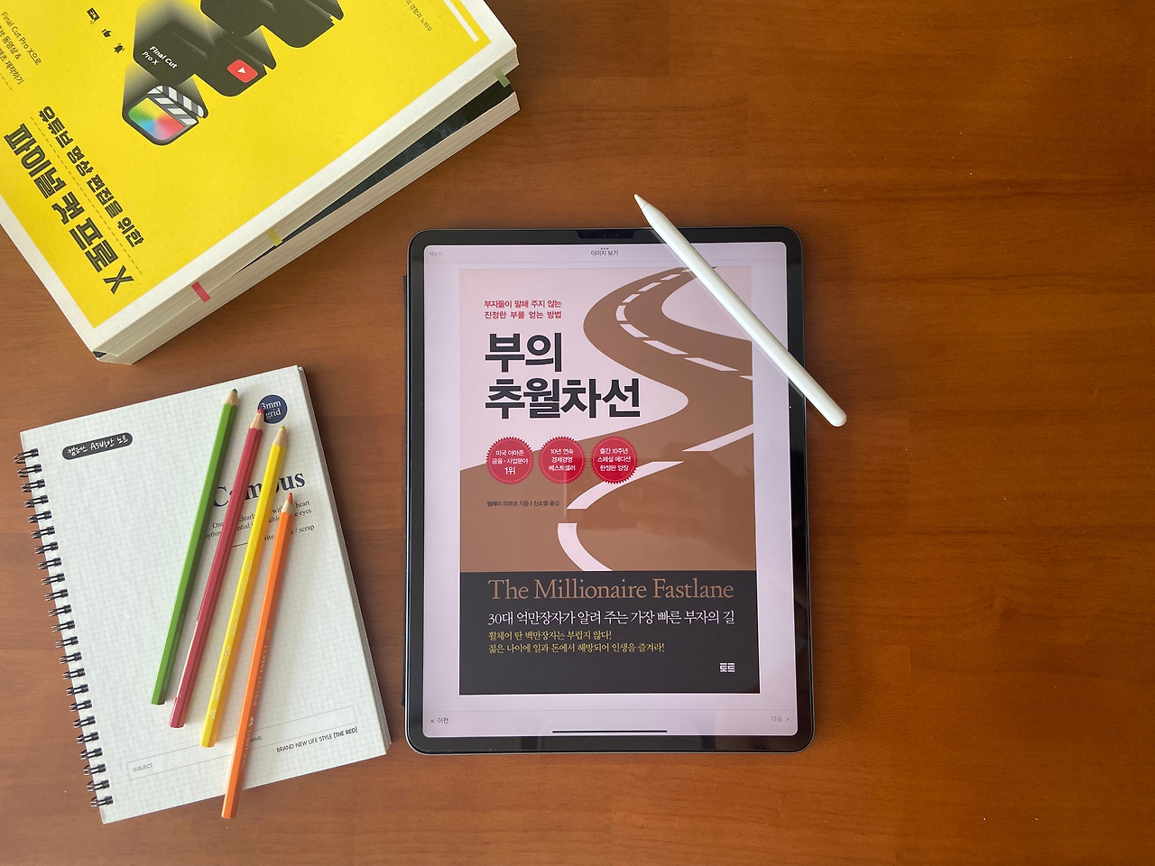 부의 추월차선 100번 읽은 것처럼 만들어버리기(1)