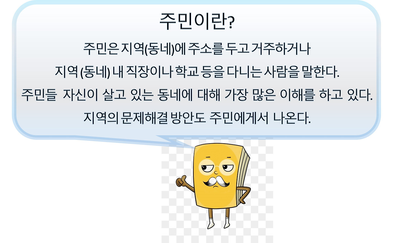 주민이란 누구인가?