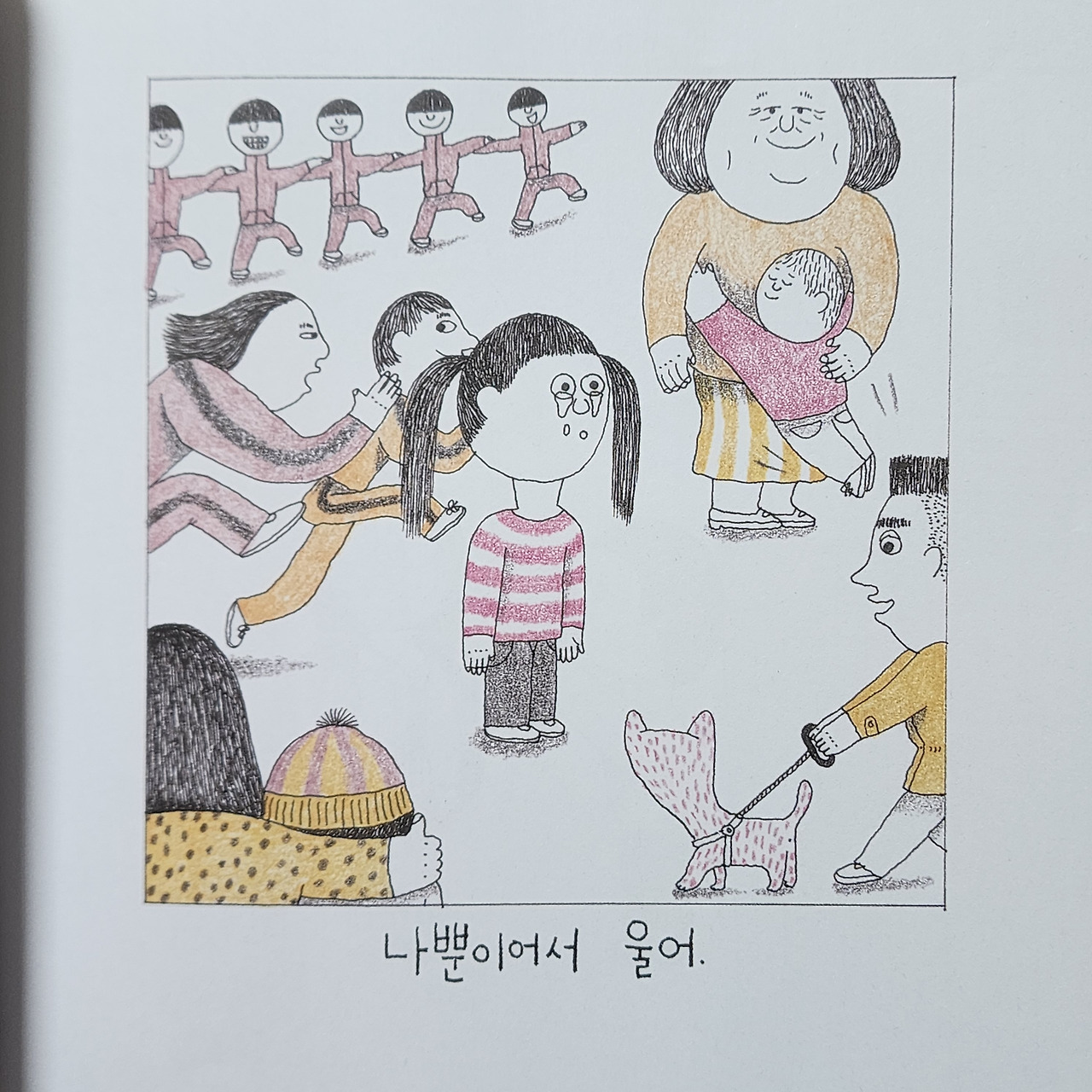 왜 우니?