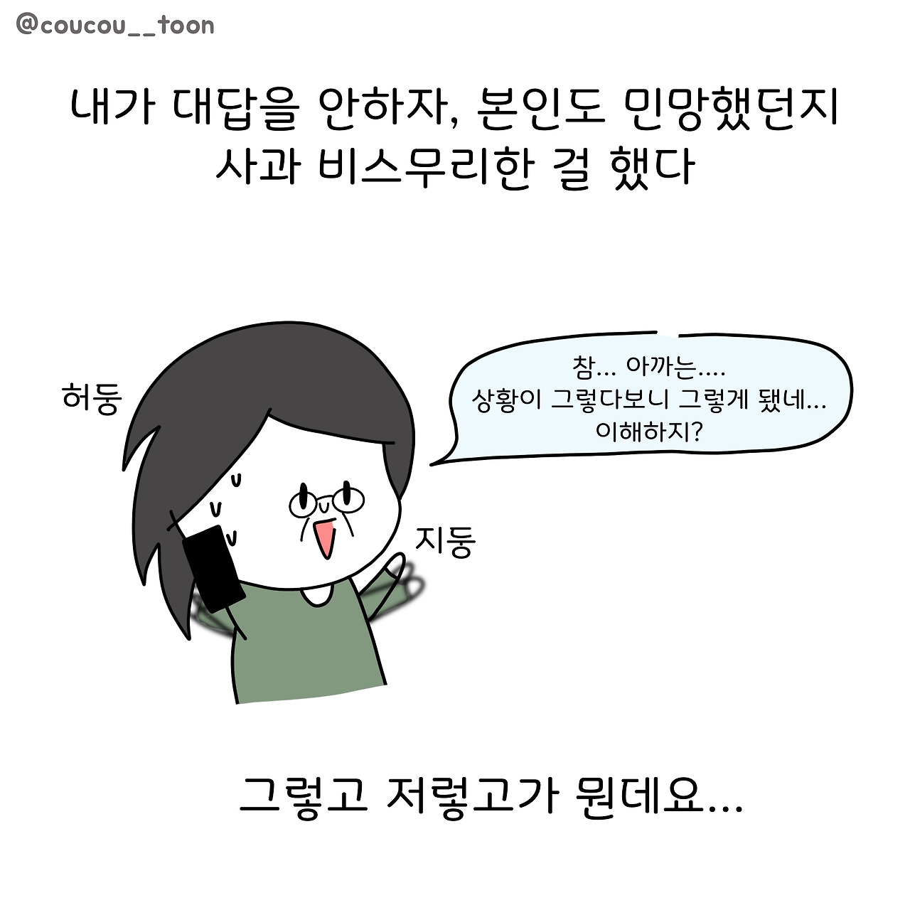 23화. 명문대 교수에게 욕 먹은 썰(4)