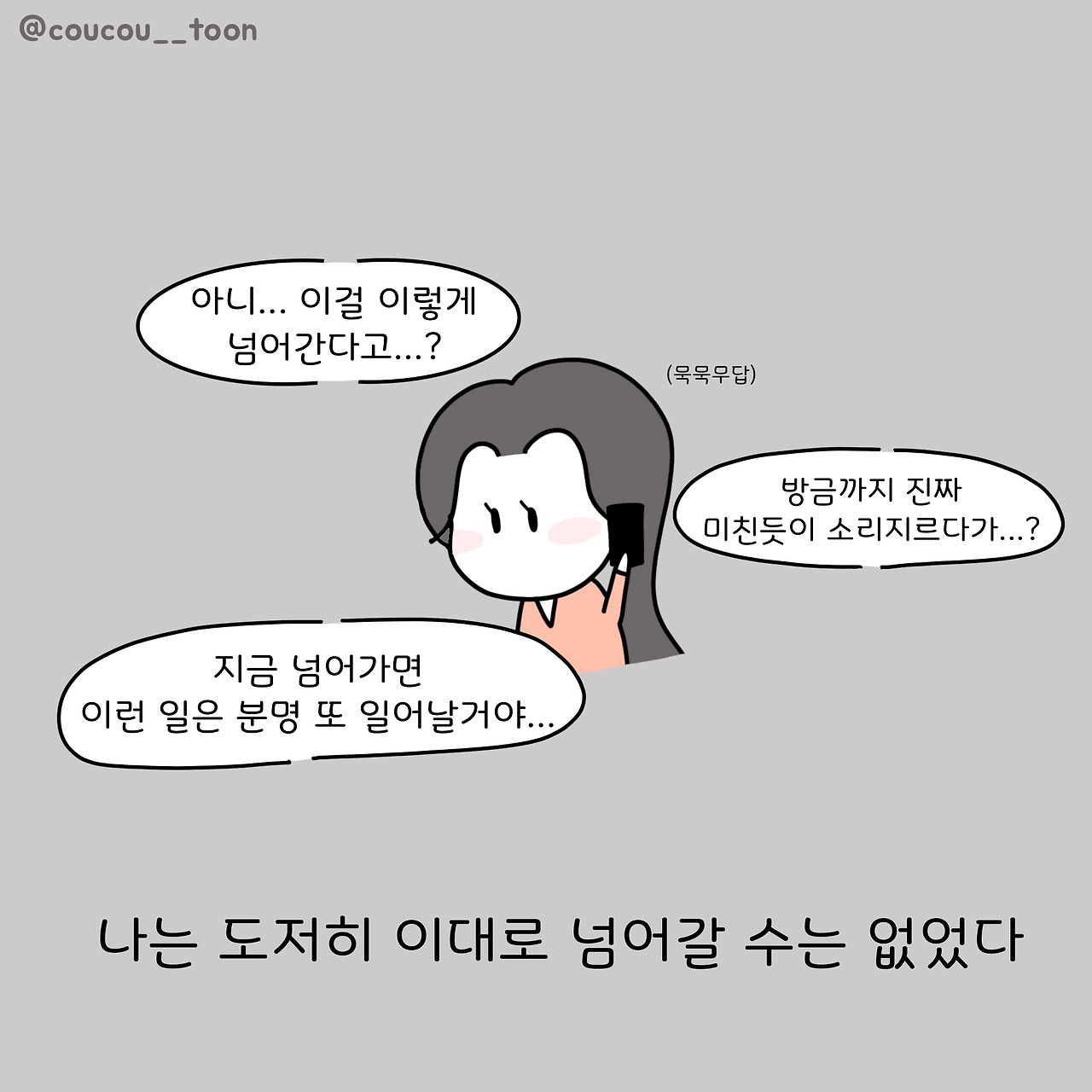 23화. 명문대 교수에게 욕 먹은 썰(4)