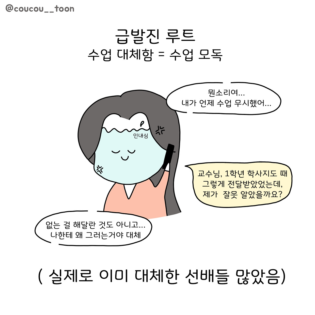 22화. 명문대 교수에게 욕 먹은 썰(3)