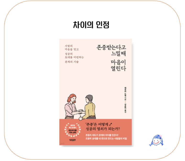 차이의 인정