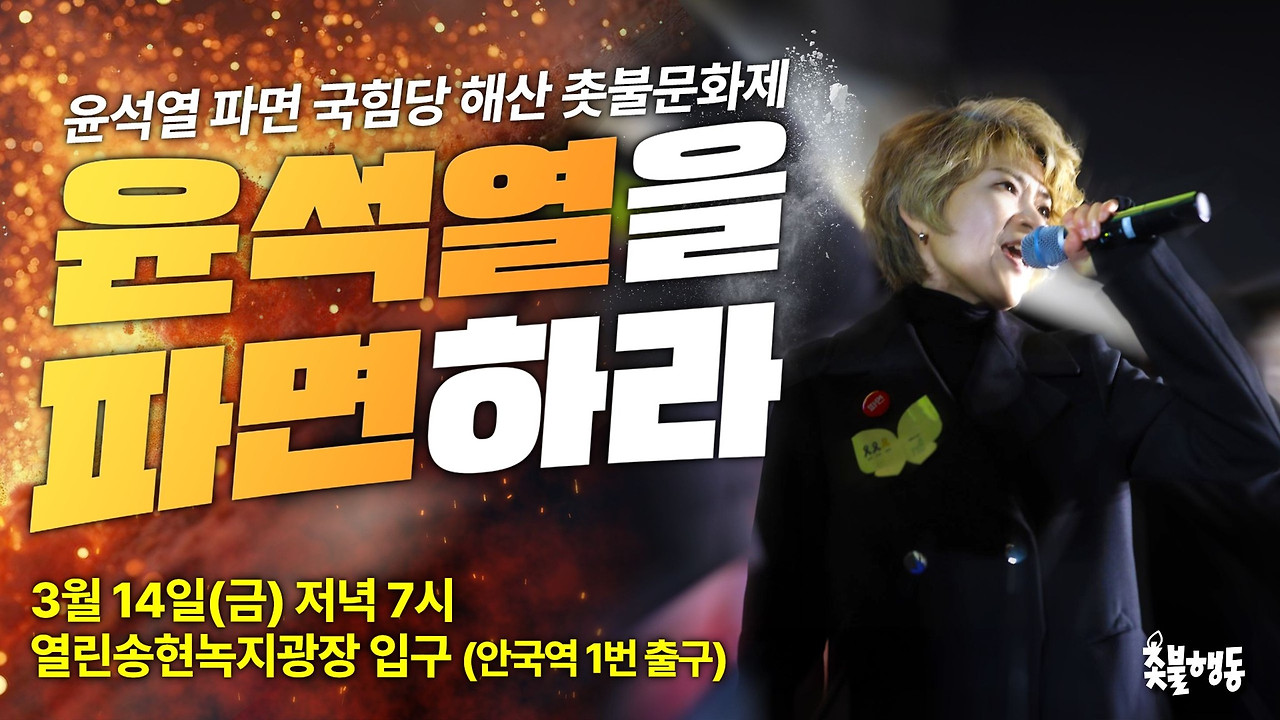 파면은 확정, 그런데 현재 결정 미뤄지건..? 진짜이유