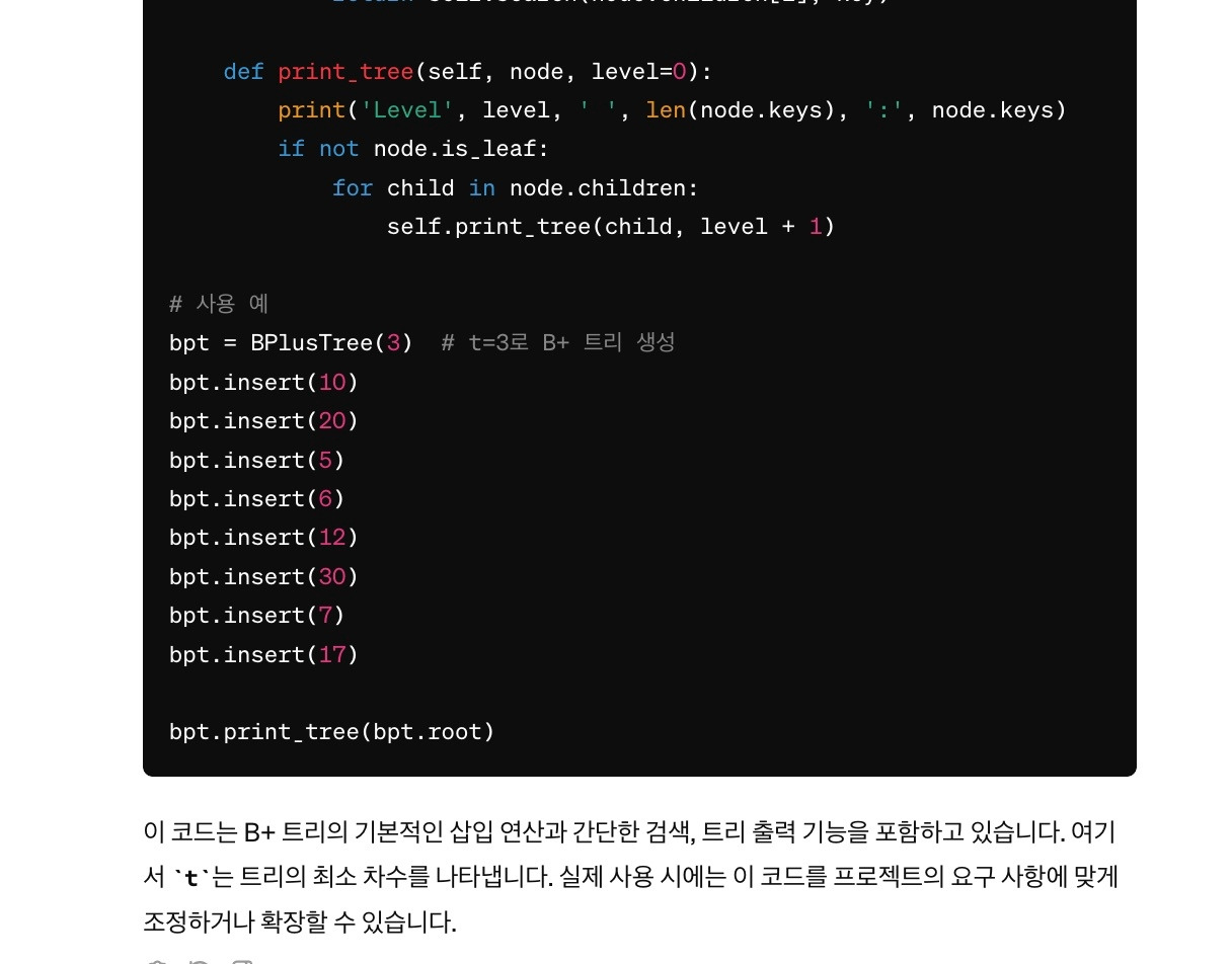 15화 B+ Tree