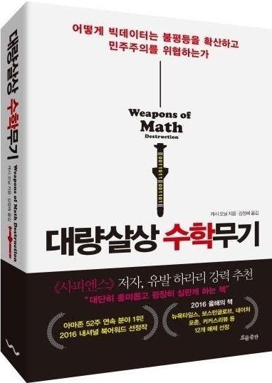 Weapons of Math Destruction