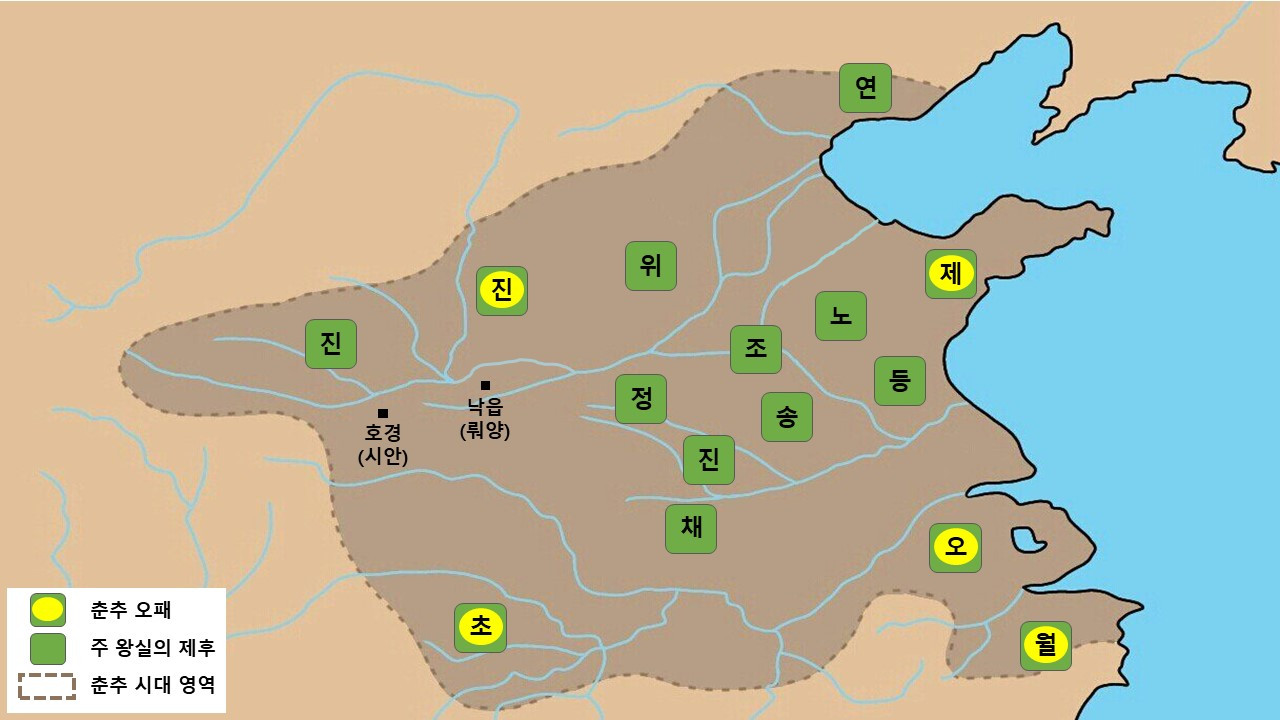 13화 중국 춘추春秋시대