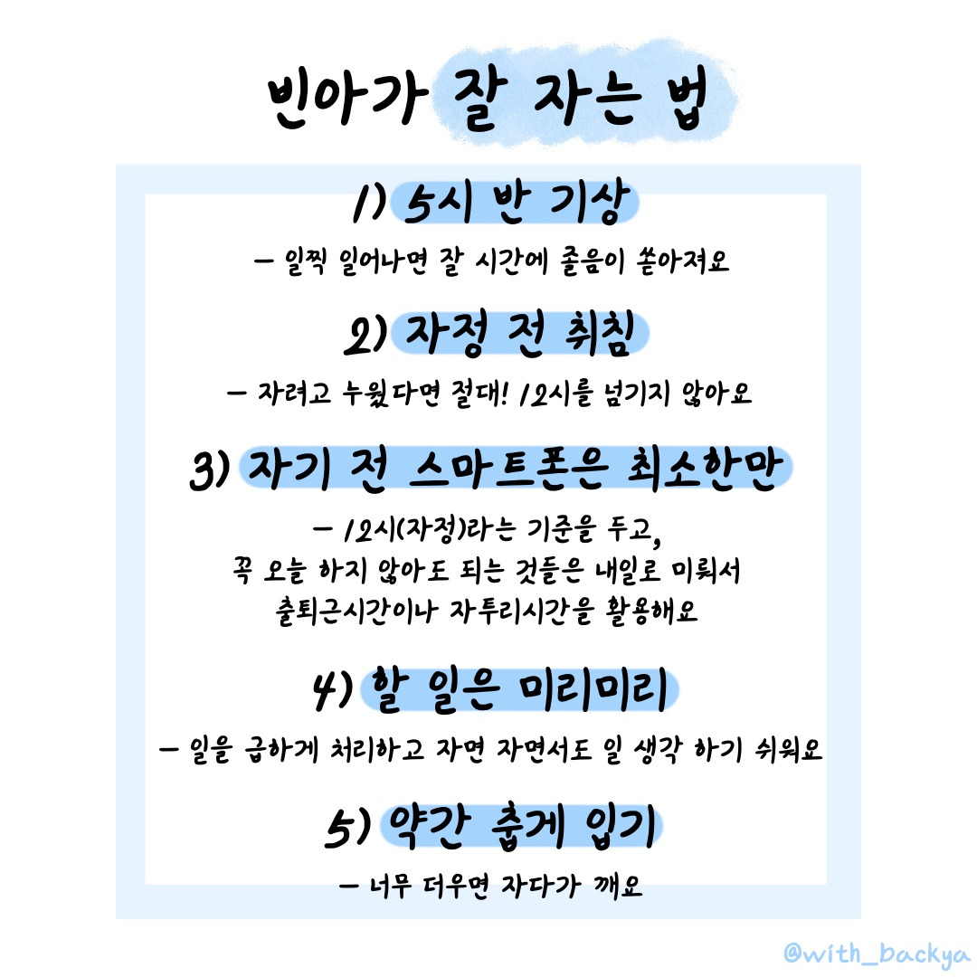 혼자서 잘 지내는 법 1. 잘잘잘 지키기