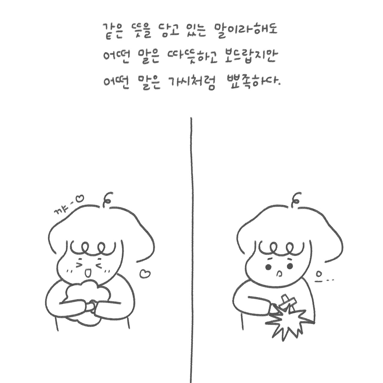 말의 힘