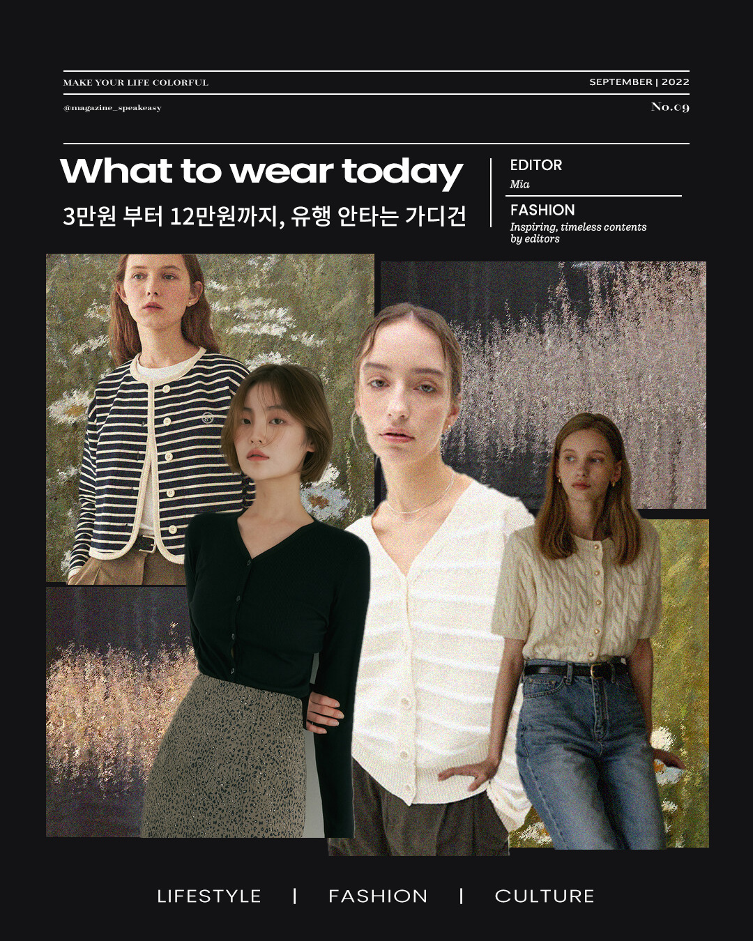 3만 원부터 12만 원까지 유행 안 타는 가디건 추천