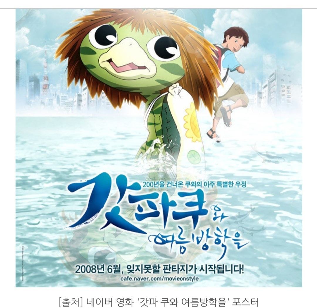 갓파 쿠와 여름방학을
