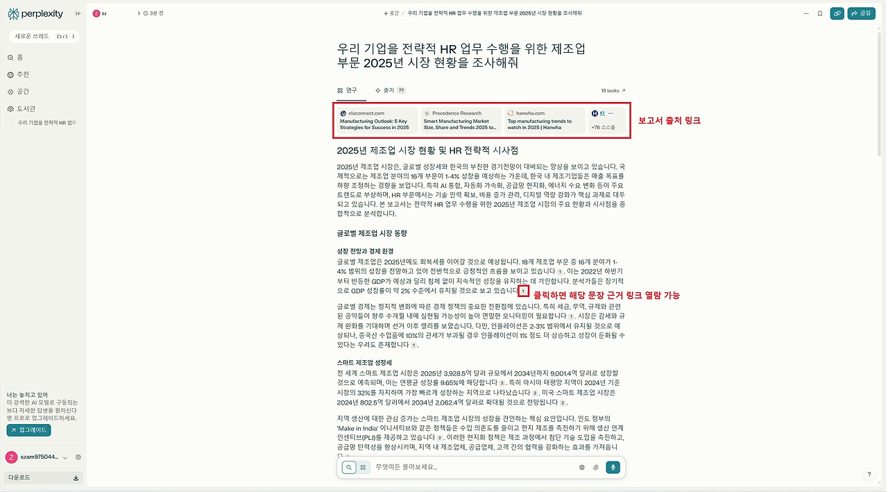 DeepResearch를 활용한 자료 조사하기