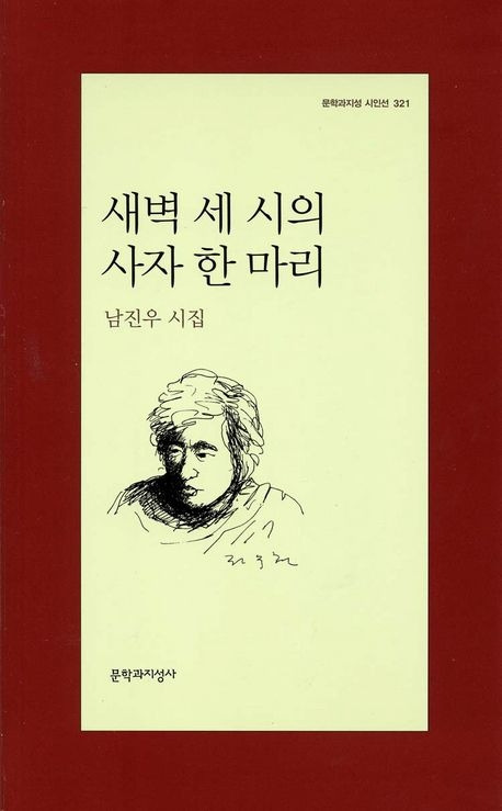 05화 전갈에 물리다 - 남진우