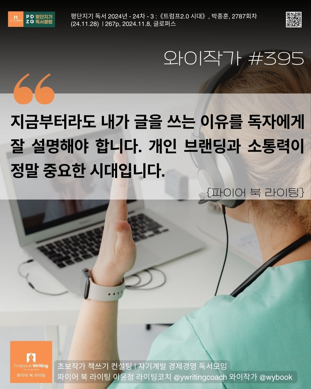 누구나 글쓰기로 바꿀 수 있다, 내가 글을 쓰는 이유